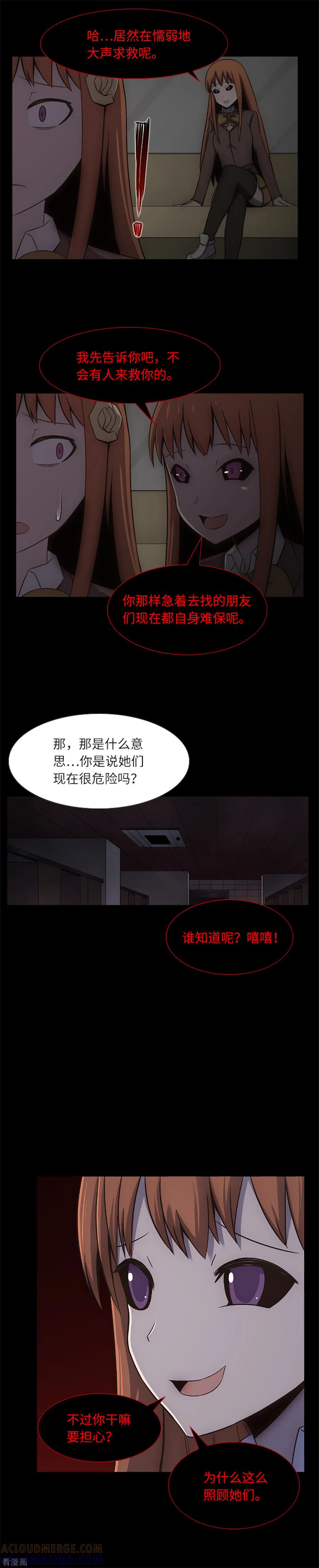 《兔子默默在哭泣》第17话 另一个你 第7页