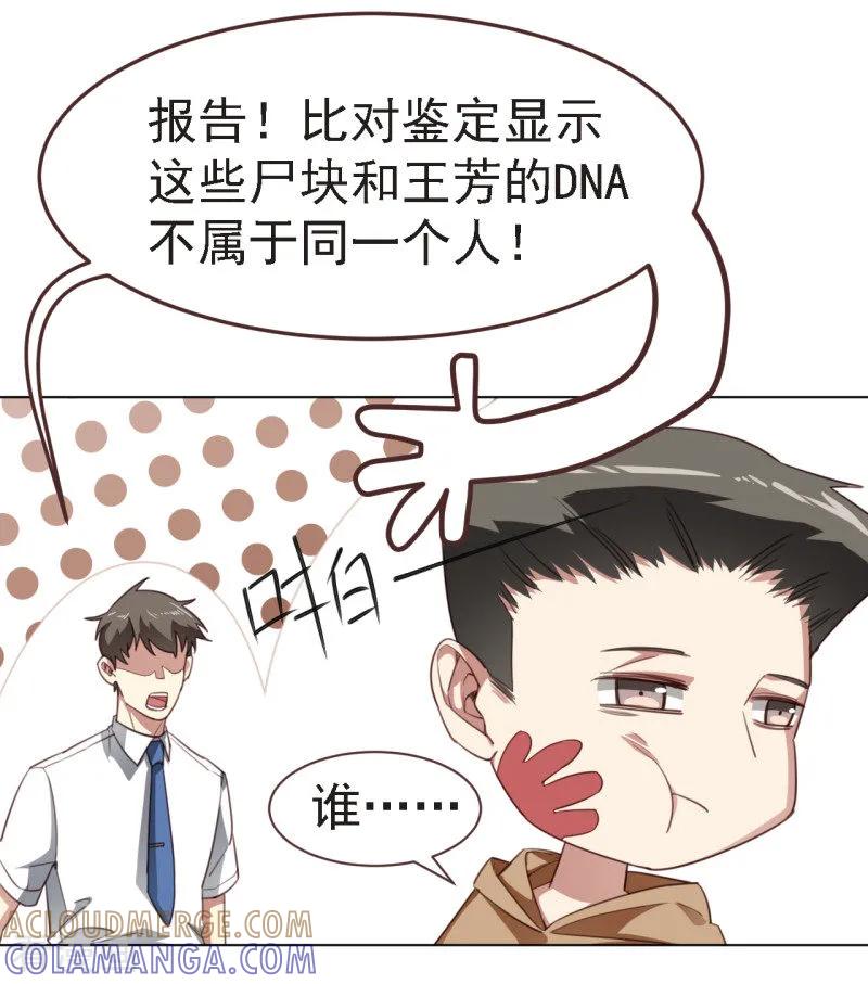 《刑侦夜话》第19话 另一起命案 第10页