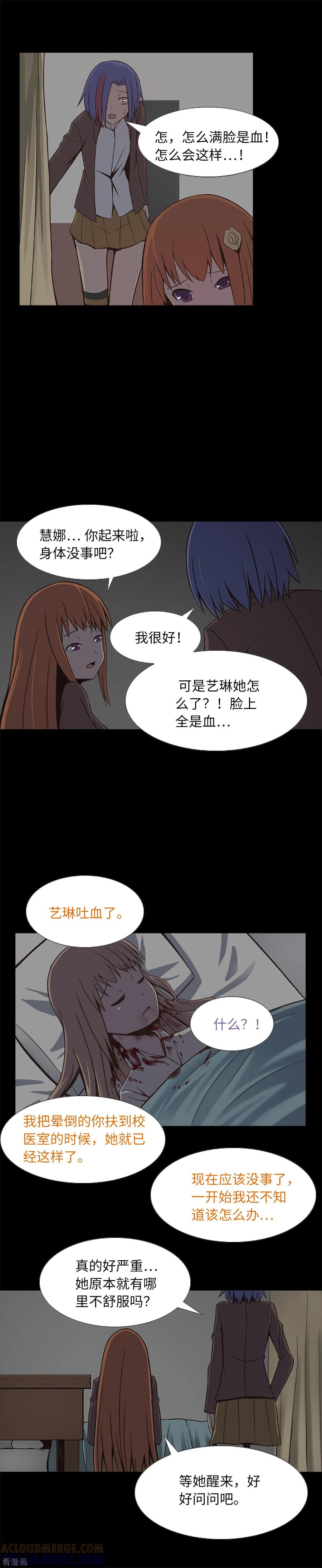 《兔子默默在哭泣》第18话 残酷抉择 第15页