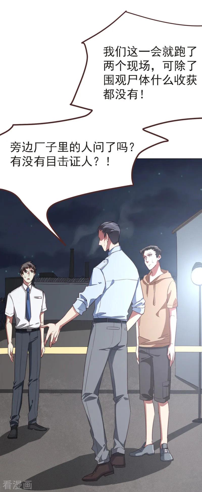 《刑侦夜话》第20话 抛尸地点的选择 第4页