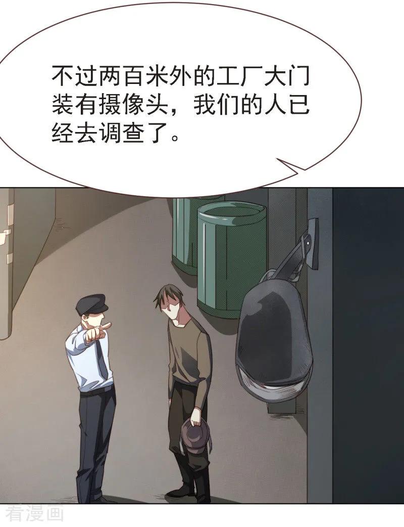 《刑侦夜话》第20话 抛尸地点的选择 第6页