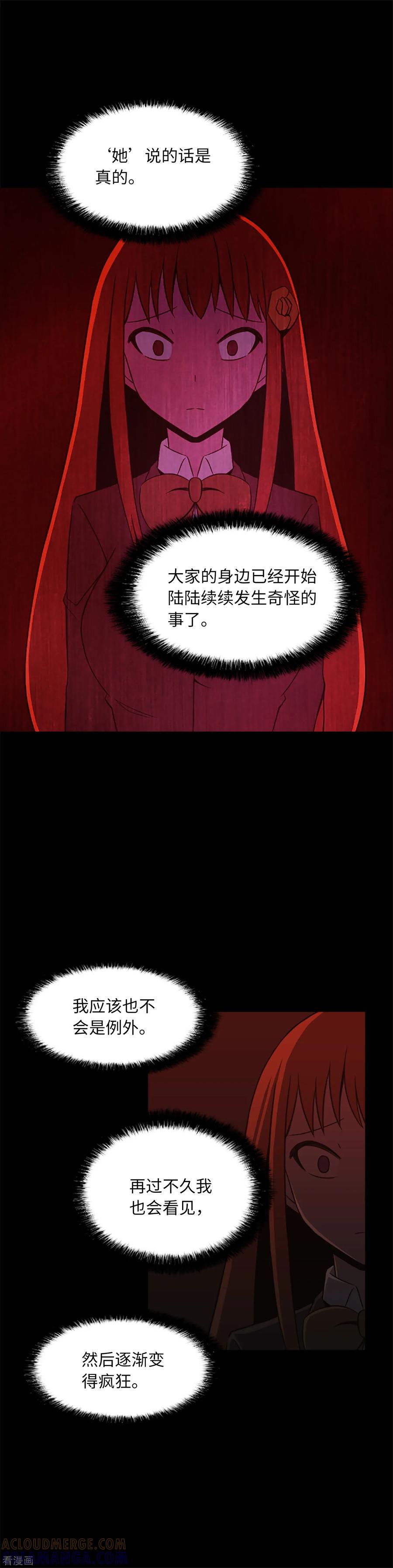 《兔子默默在哭泣》第18话 残酷抉择 第21页