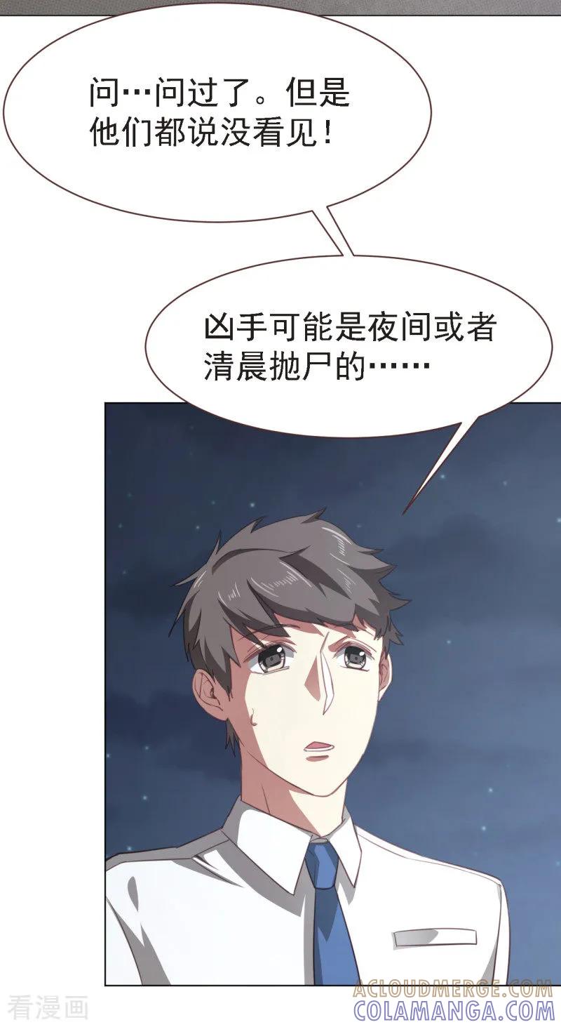 《刑侦夜话》第20话 抛尸地点的选择 第5页