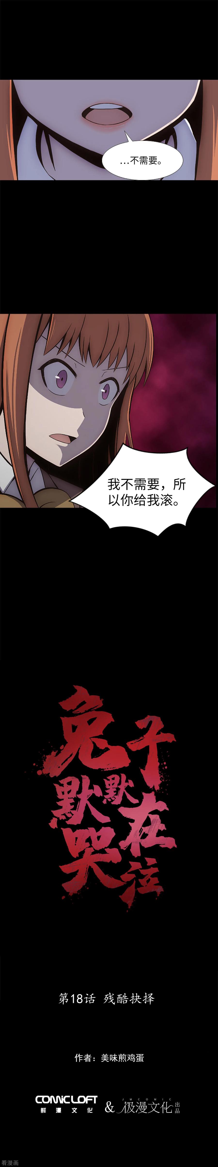 《兔子默默在哭泣》第18话 残酷抉择 第2页