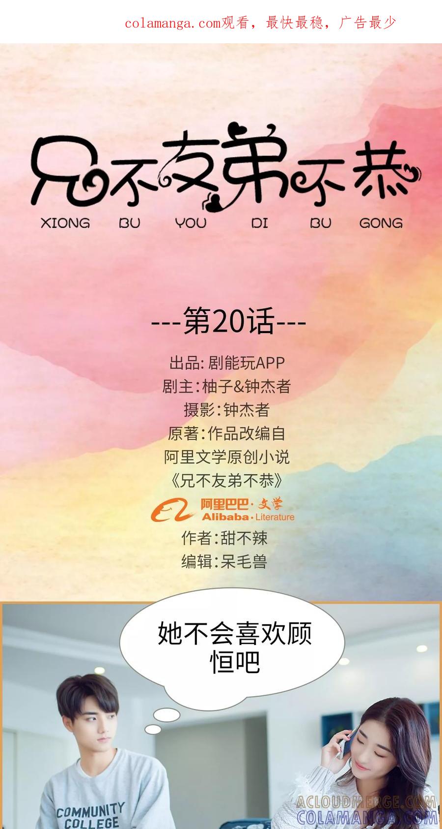 《兄不友弟不恭》第20话 第1页
