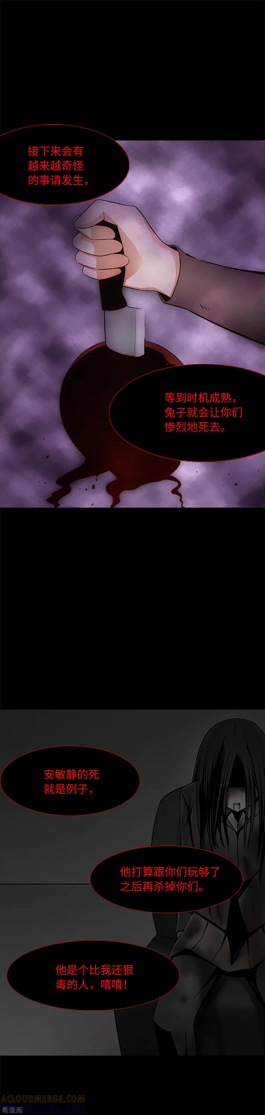 《兔子默默在哭泣》第18话 残酷抉择 第5页