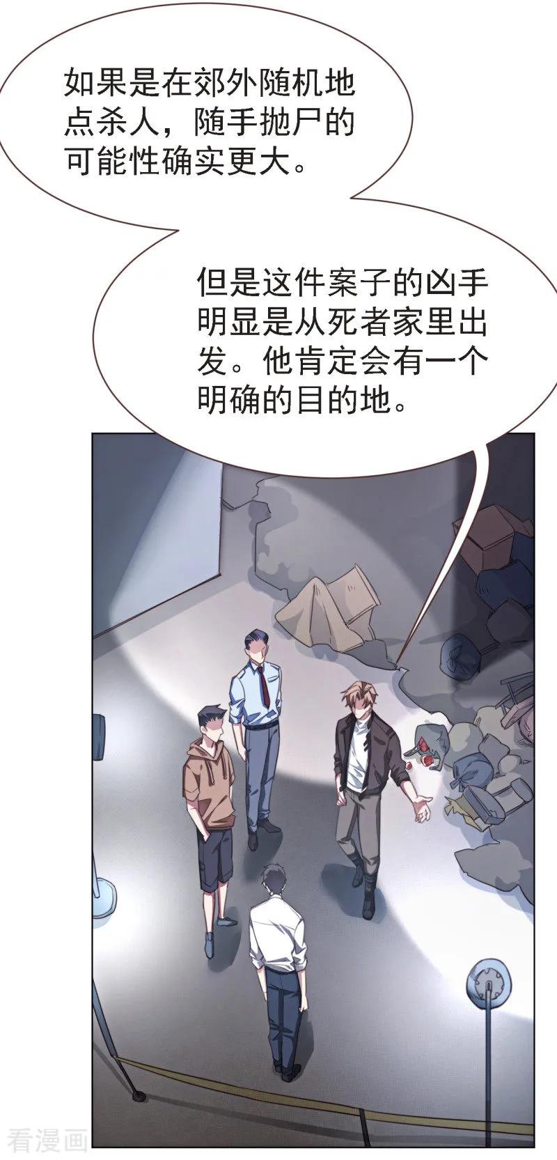 《刑侦夜话》第20话 抛尸地点的选择 第14页