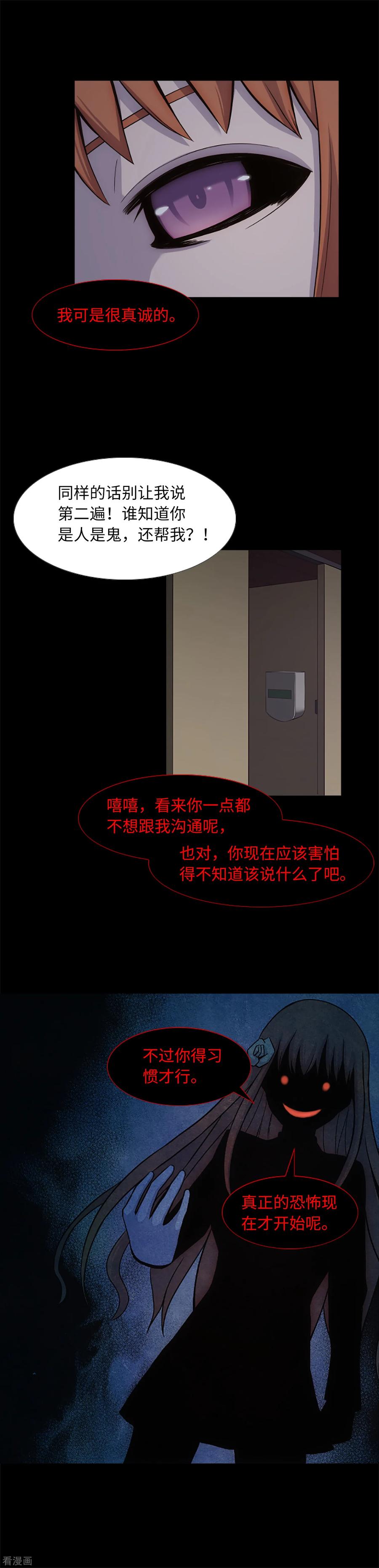 《兔子默默在哭泣》第18话 残酷抉择 第4页