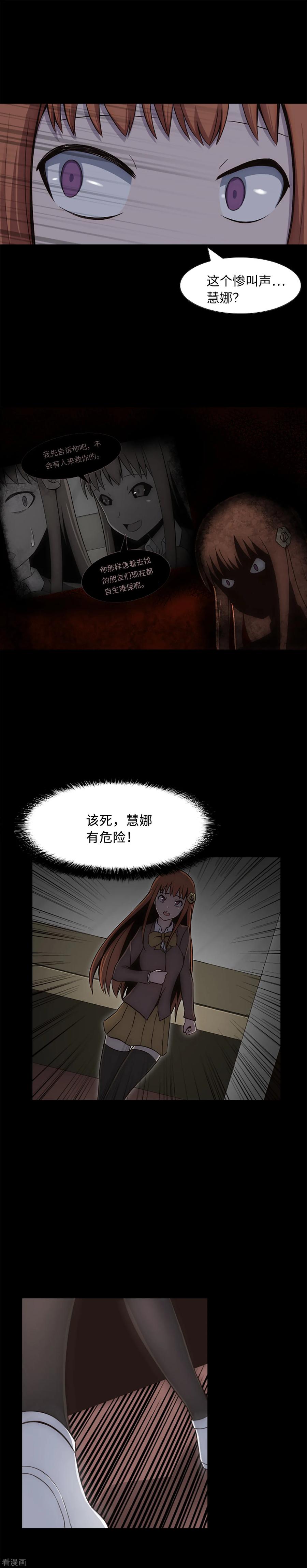 《兔子默默在哭泣》第18话 残酷抉择 第8页