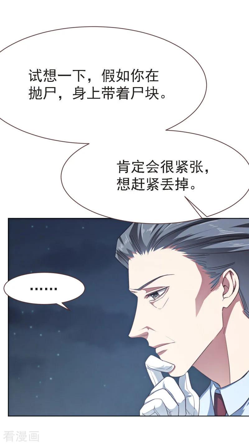 《刑侦夜话》第20话 抛尸地点的选择 第12页