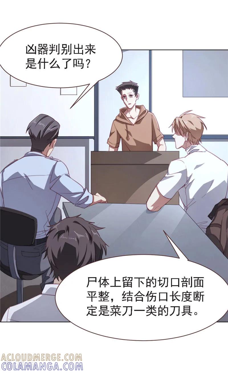 《刑侦夜话》第21话 尸检报告 第7页