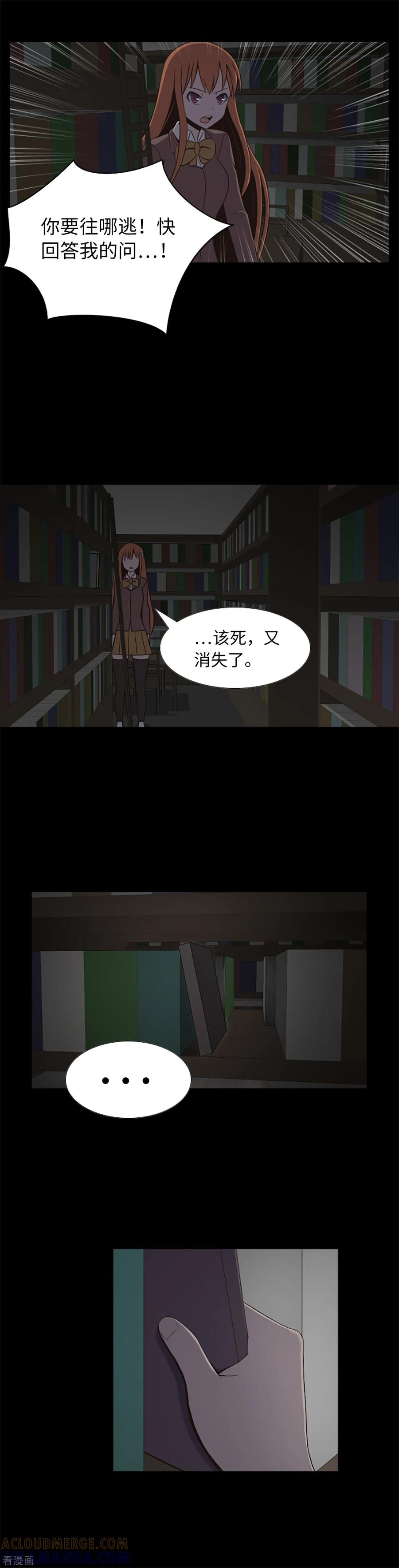 《兔子默默在哭泣》第19话 互相猜忌的友情 第17页