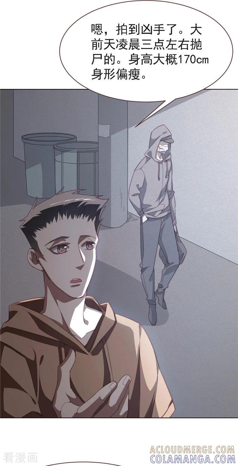 《刑侦夜话》第21话 尸检报告 第9页