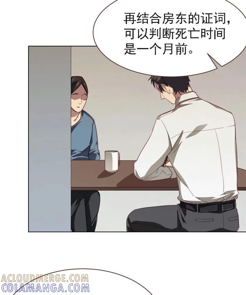 《刑侦夜话》第21话 尸检报告 第5页