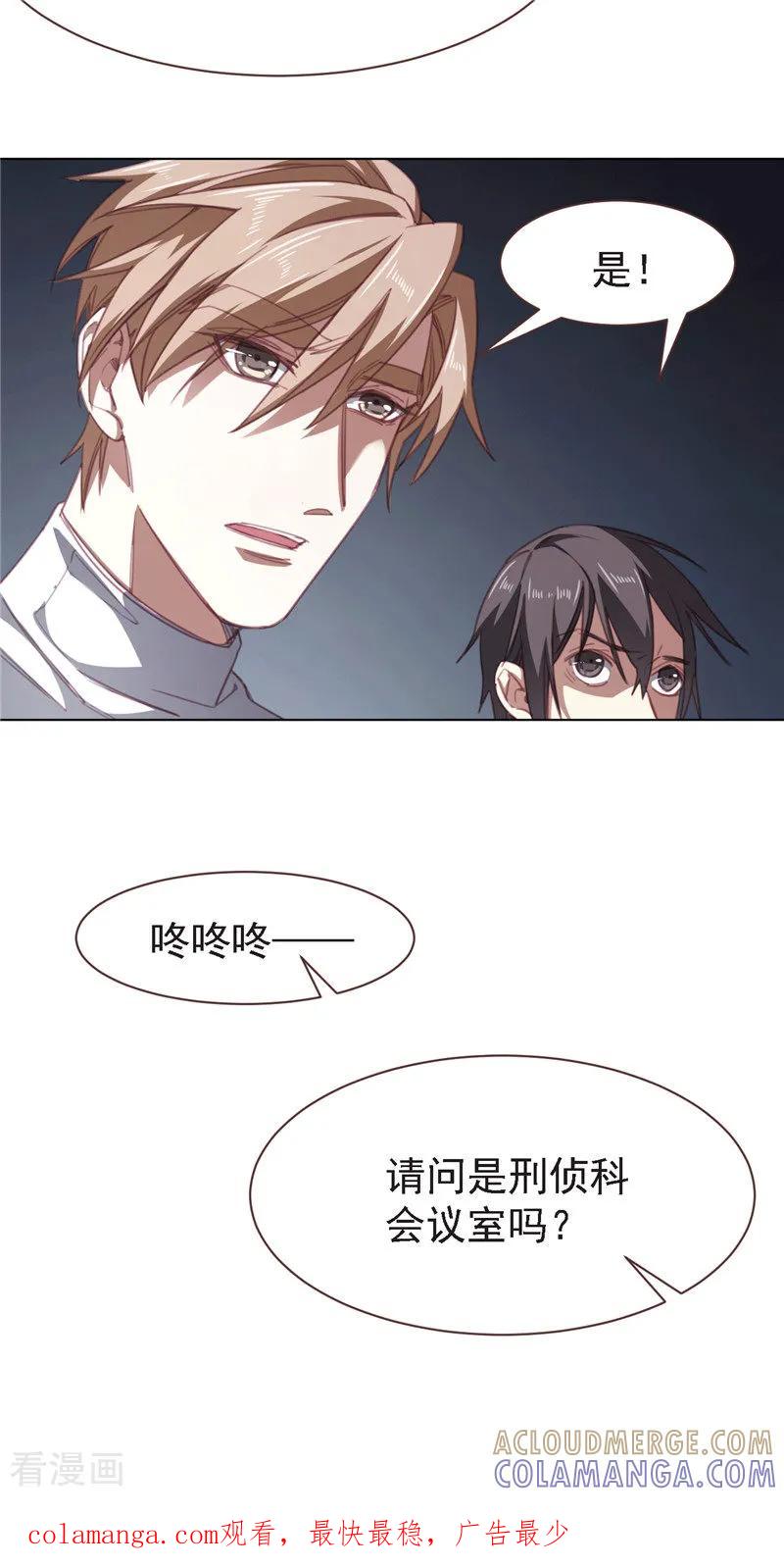 《刑侦夜话》第21话 尸检报告 第13页
