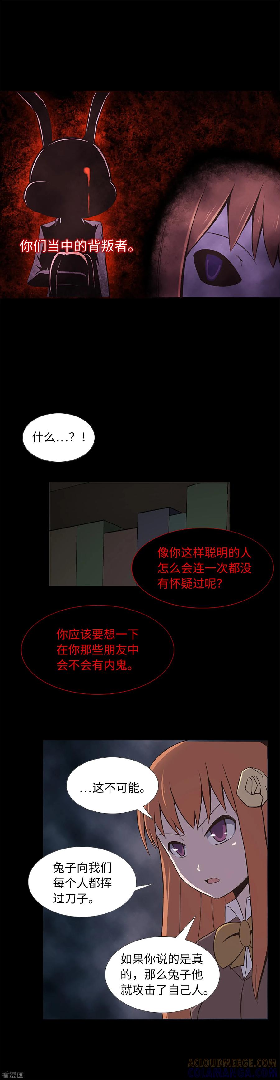 《兔子默默在哭泣》第19话 互相猜忌的友情 第13页