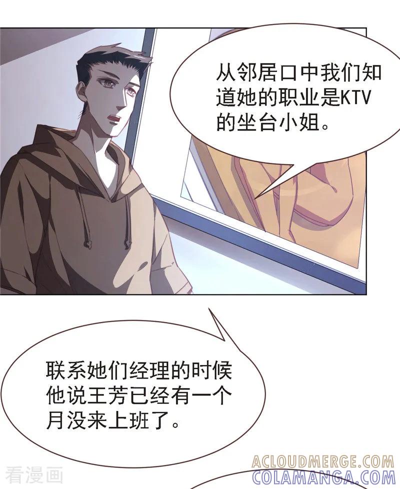 《刑侦夜话》第21话 尸检报告 第4页