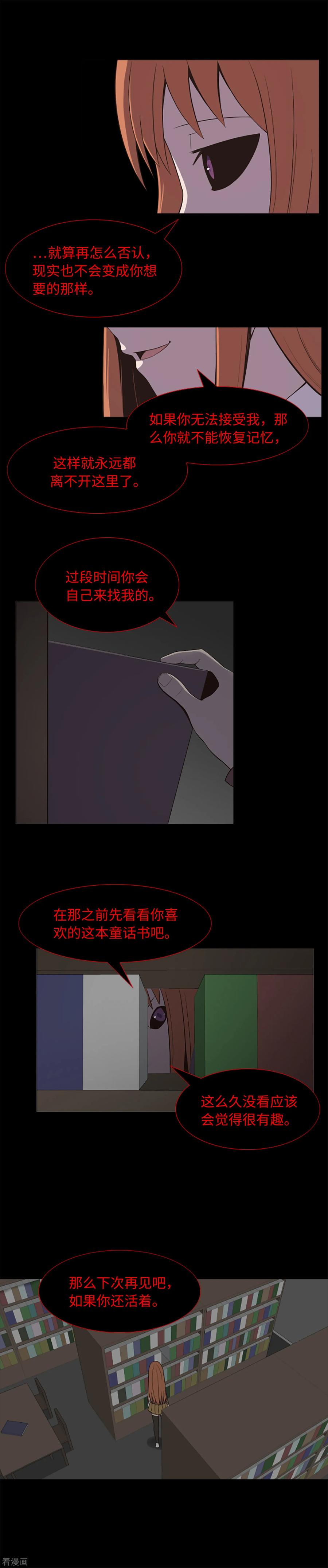 《兔子默默在哭泣》第19话 互相猜忌的友情 第16页