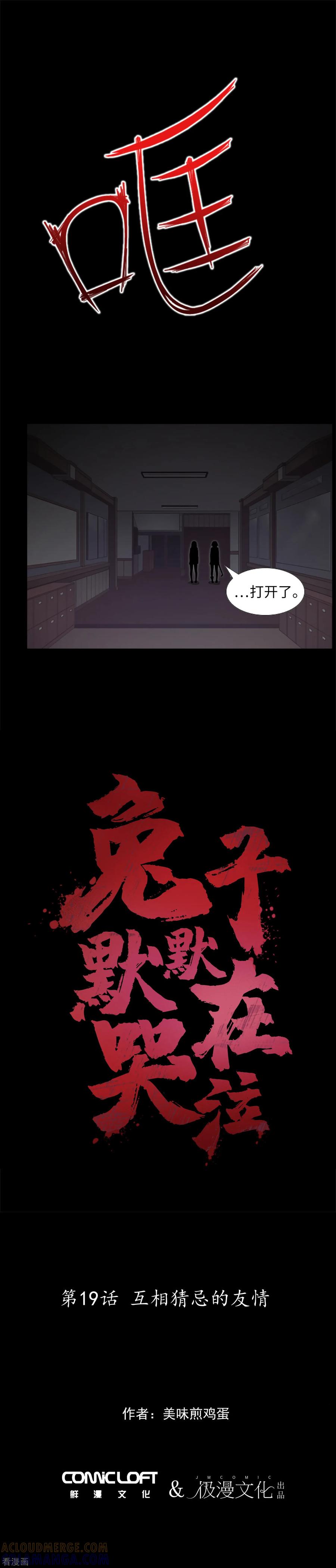 《兔子默默在哭泣》第19话 互相猜忌的友情 第5页