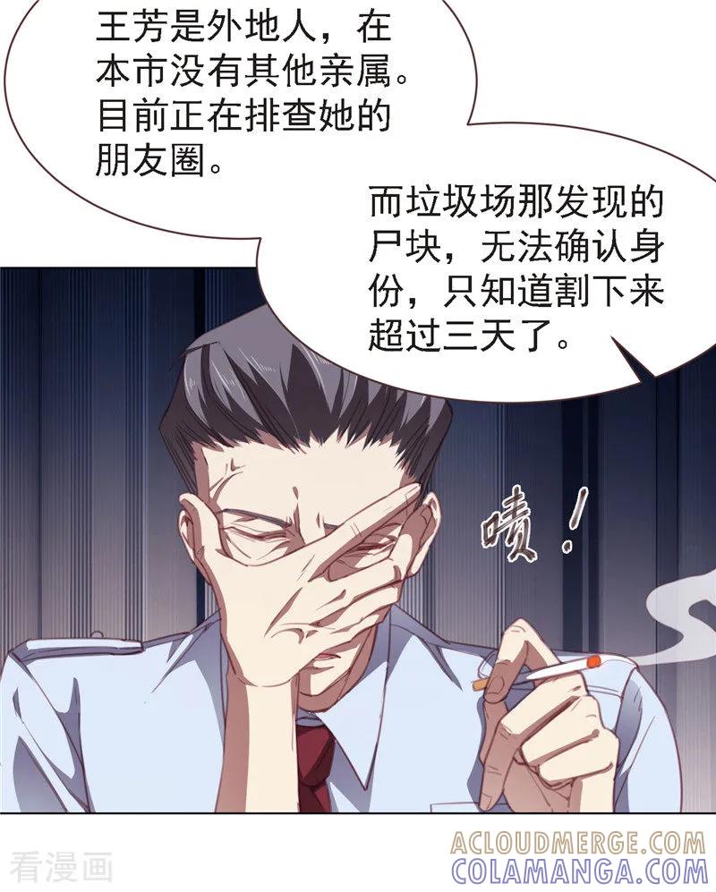 《刑侦夜话》第21话 尸检报告 第6页