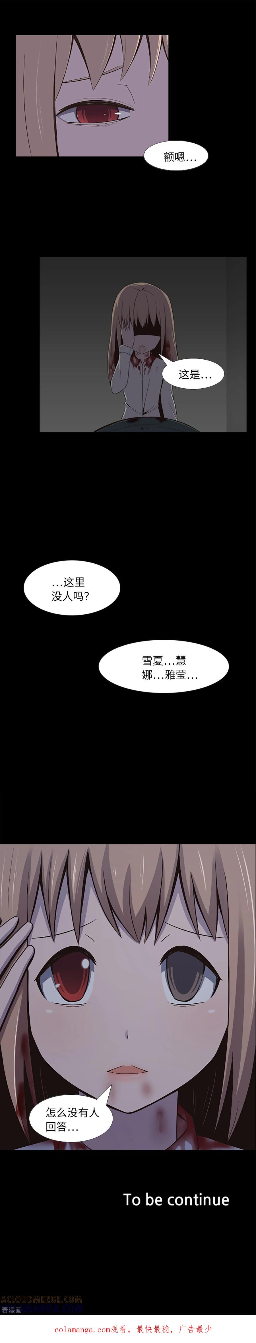 《兔子默默在哭泣》第19话 互相猜忌的友情 第19页
