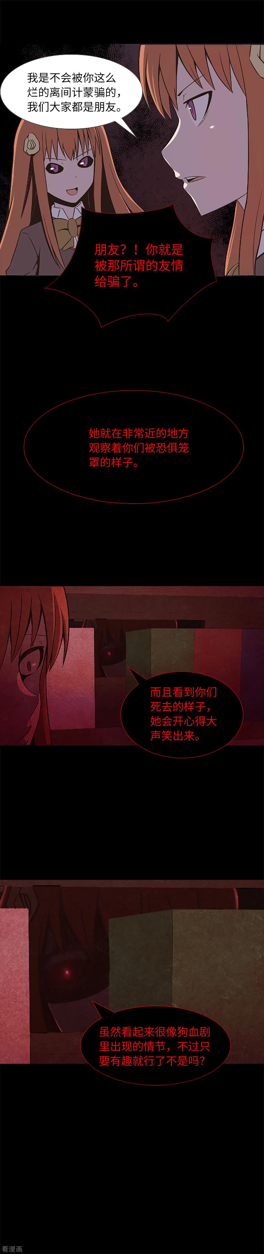 《兔子默默在哭泣》第19话 互相猜忌的友情 第14页