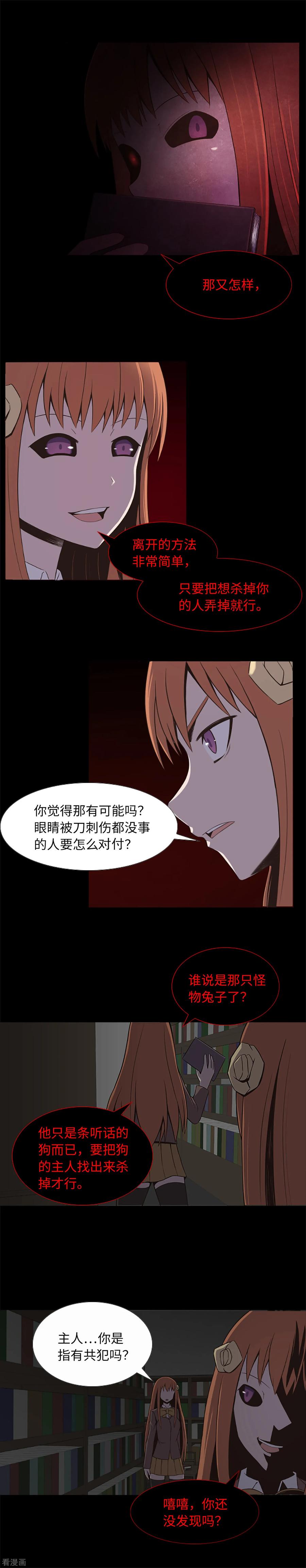 《兔子默默在哭泣》第19话 互相猜忌的友情 第12页