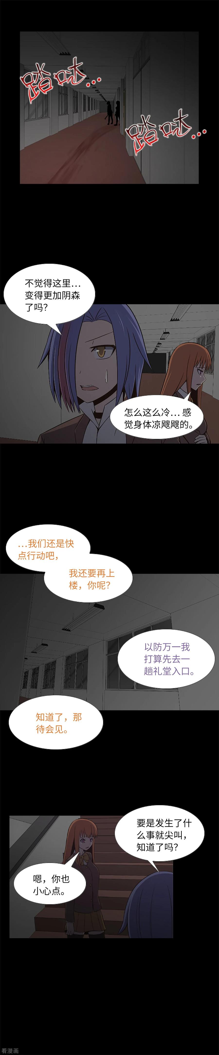 《兔子默默在哭泣》第19话 互相猜忌的友情 第6页