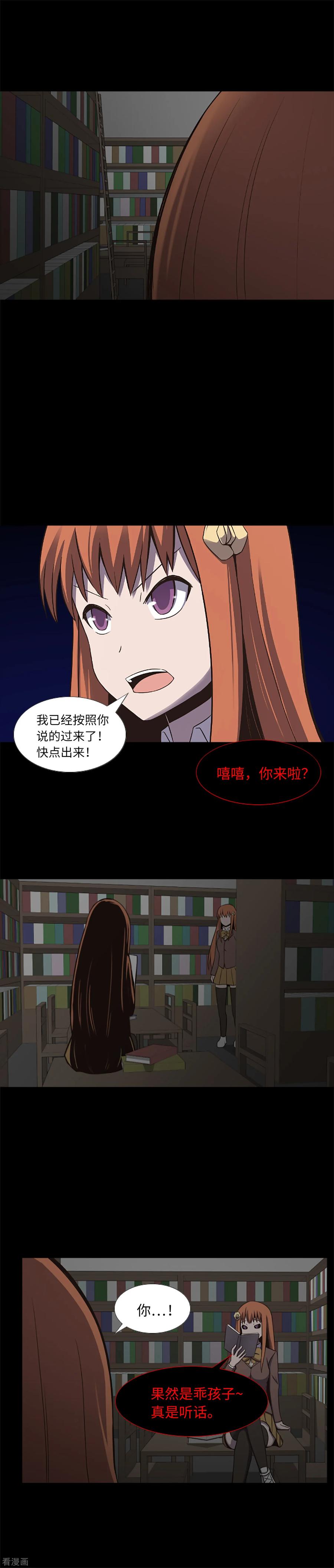 《兔子默默在哭泣》第19话 互相猜忌的友情 第10页