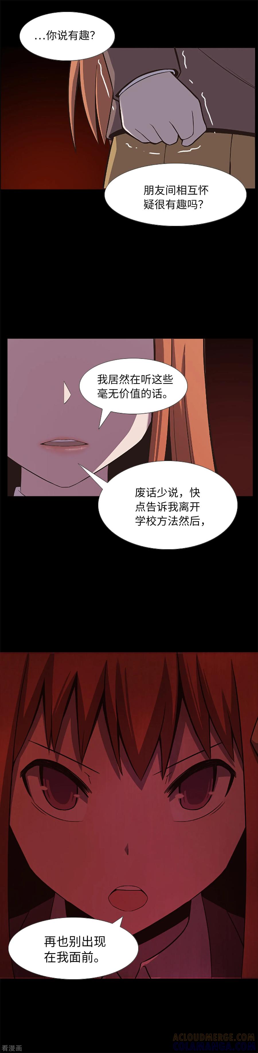 《兔子默默在哭泣》第19话 互相猜忌的友情 第15页