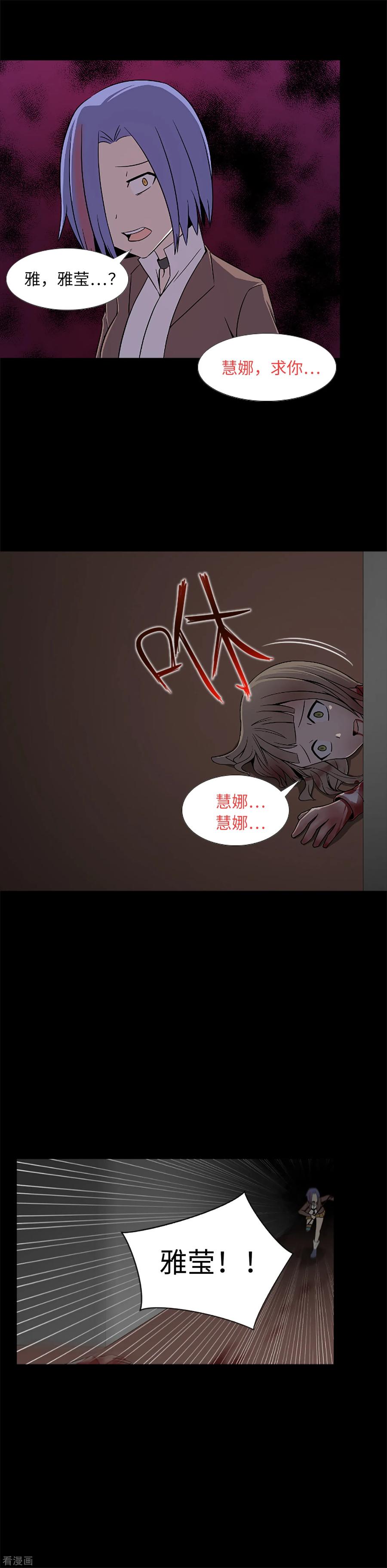 《兔子默默在哭泣》第20话 不要丢下我 第8页