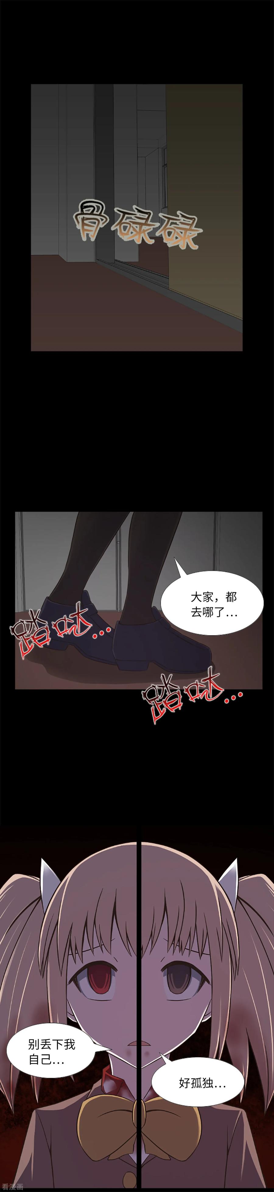 《兔子默默在哭泣》第20话 不要丢下我 第20页