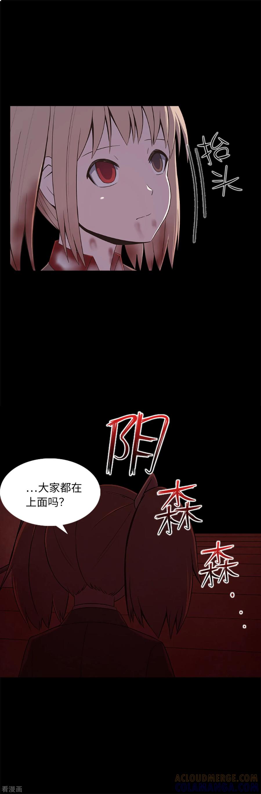 《兔子默默在哭泣》第20话 不要丢下我 第21页
