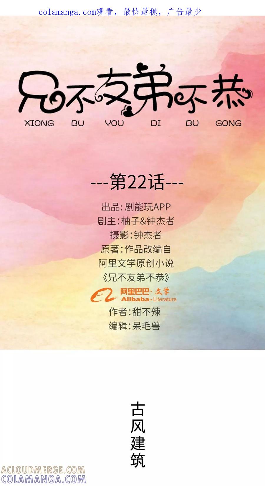 《兄不友弟不恭》第22话 第1页