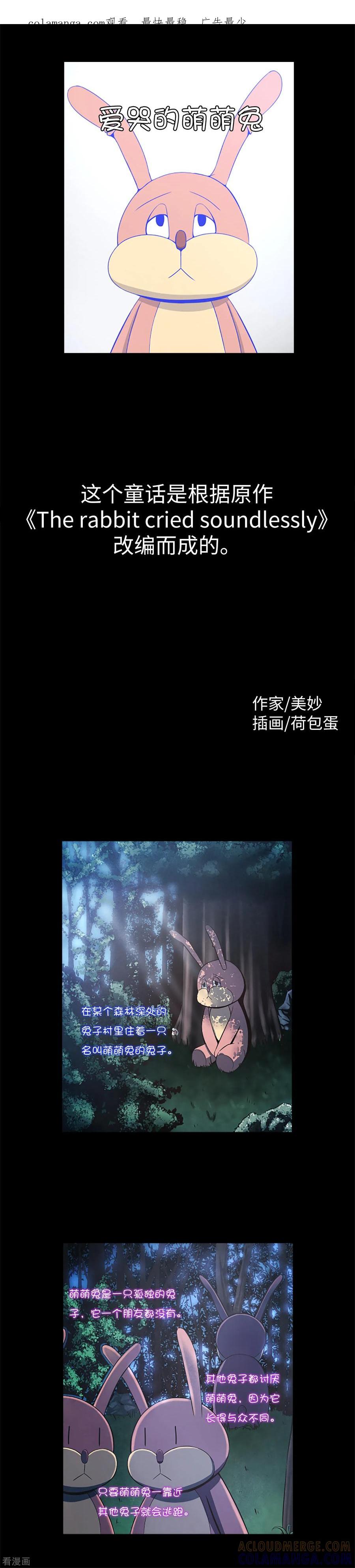 《兔子默默在哭泣》第20话 不要丢下我 第1页