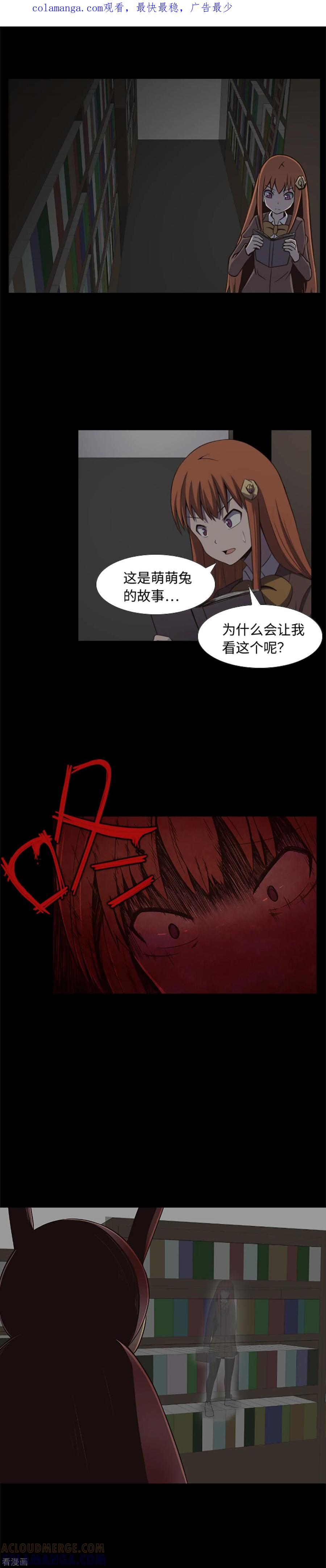 《兔子默默在哭泣》第21话 被勒紧的绳索 第1页