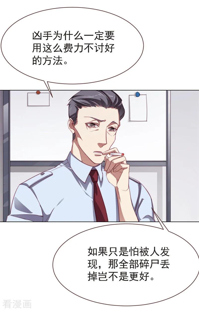 《刑侦夜话》第23话 特殊的意义 第8页