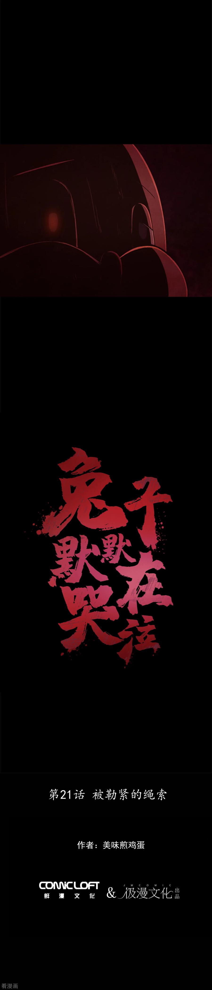《兔子默默在哭泣》第21话 被勒紧的绳索 第2页