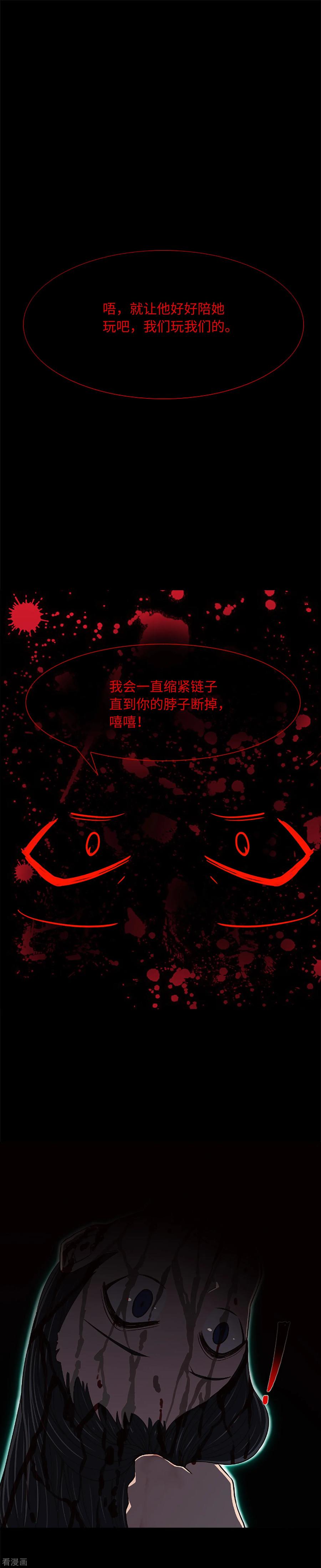 《兔子默默在哭泣》第21话 被勒紧的绳索 第14页