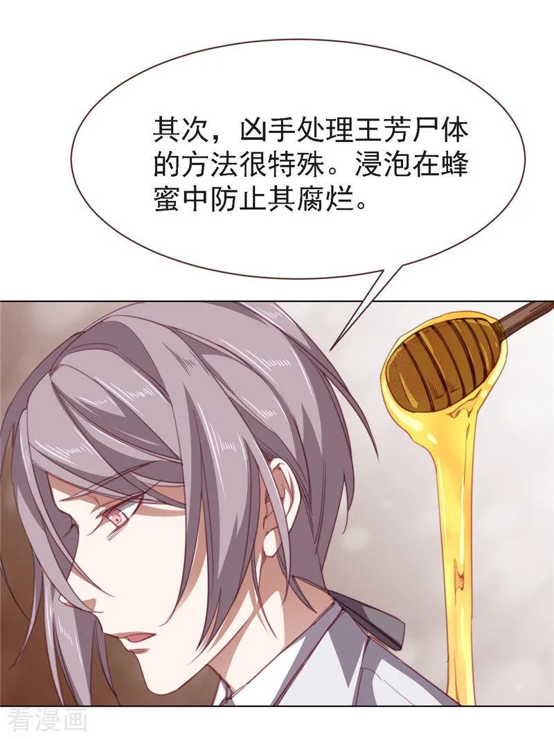 《刑侦夜话》第23话 特殊的意义 第6页
