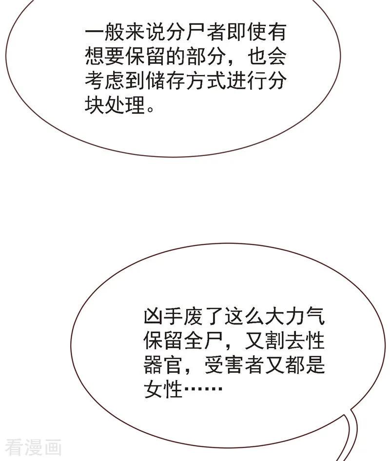 《刑侦夜话》第23话 特殊的意义 第10页