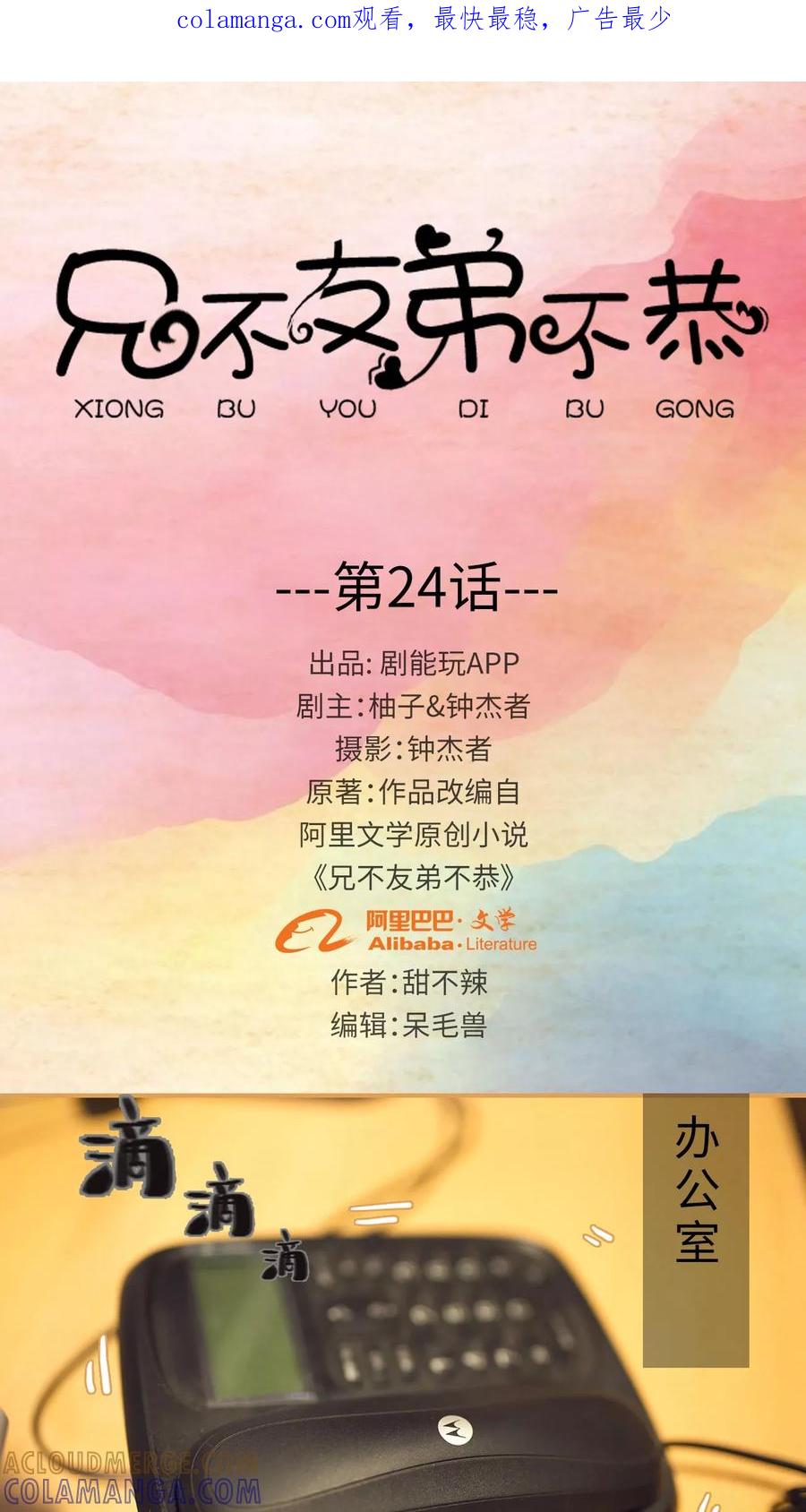 《兄不友弟不恭》第24话 第1页