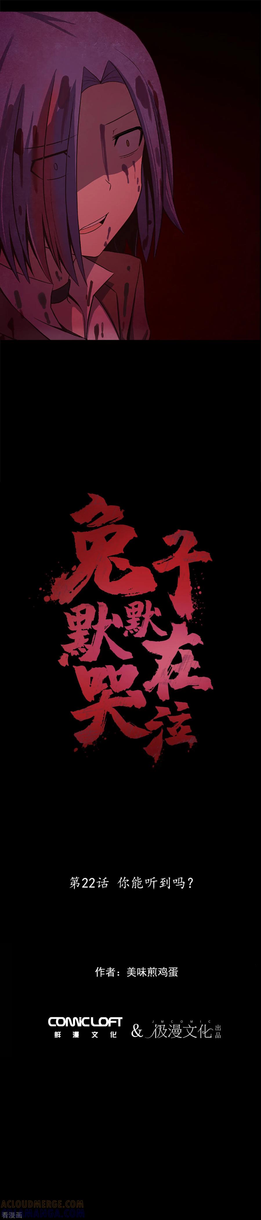《兔子默默在哭泣》第22话 你能听到吗？ 第3页