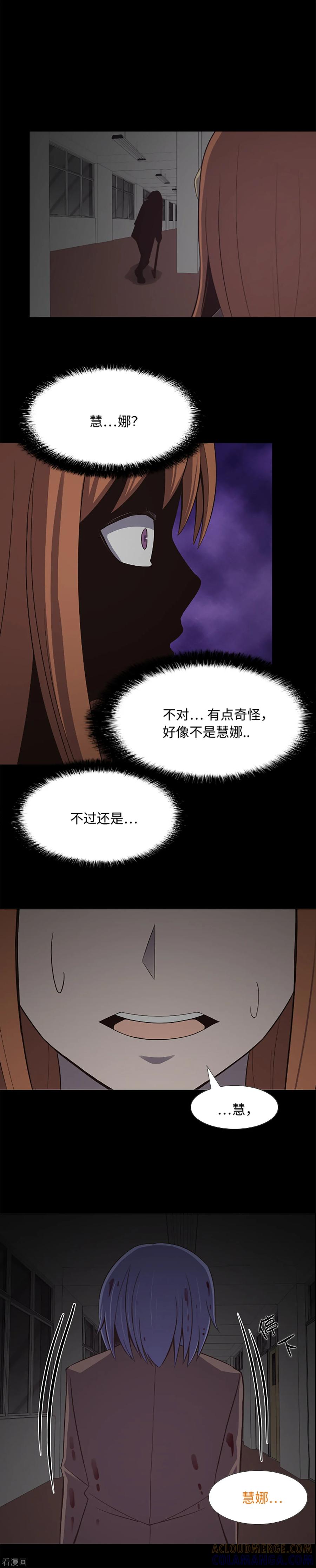 《兔子默默在哭泣》第22话 你能听到吗？ 第4页