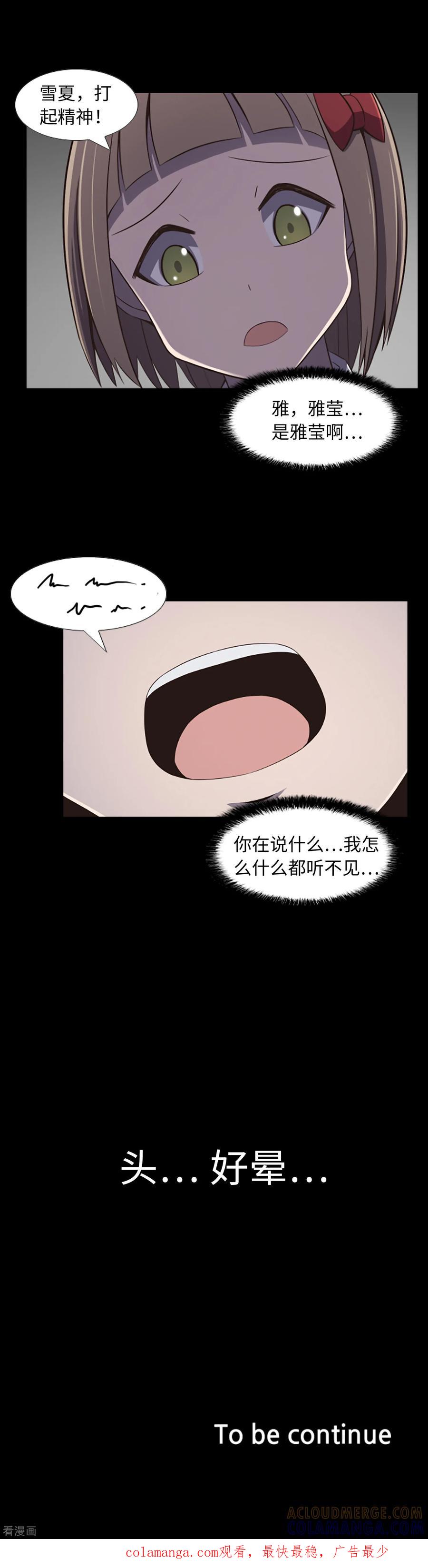 《兔子默默在哭泣》第22话 你能听到吗？ 第13页