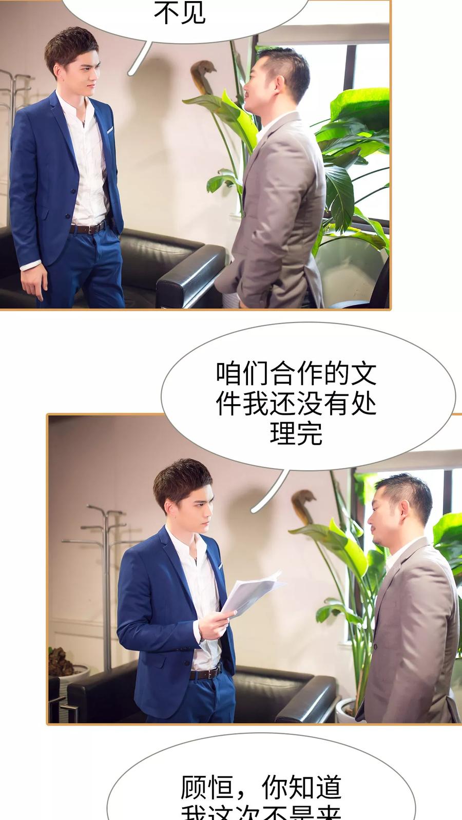 《兄不友弟不恭》第24话 第4页