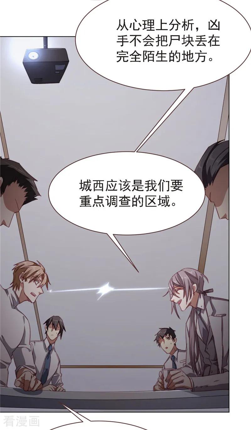 《刑侦夜话》第24话 还有一点 第12页