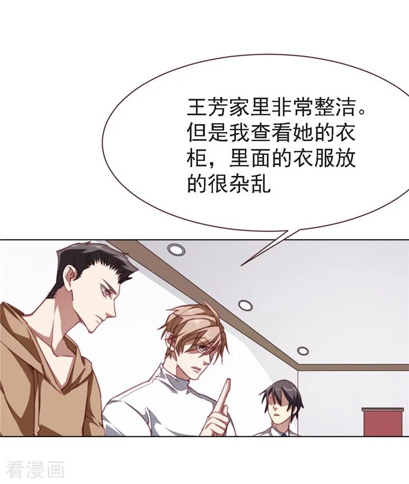 《刑侦夜话》第24话 还有一点 第6页