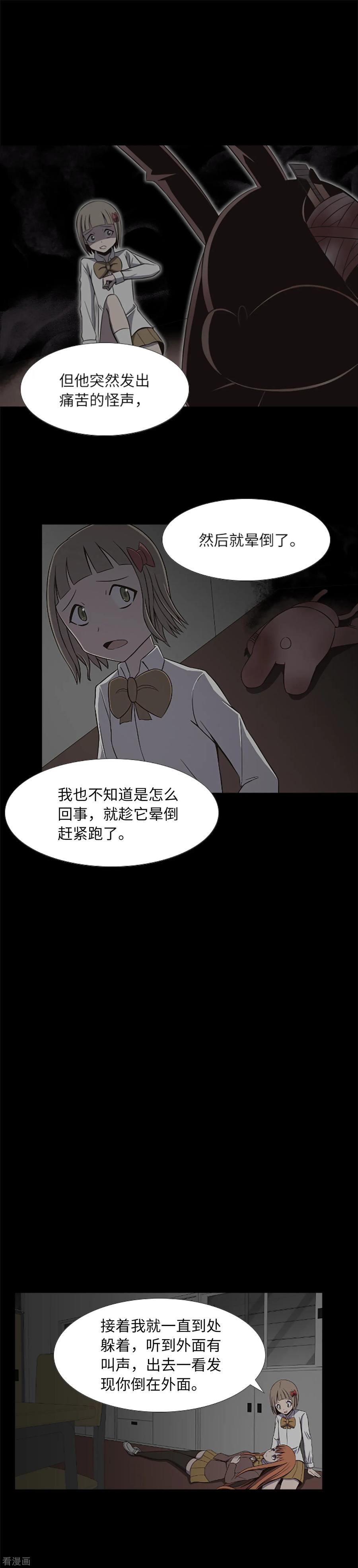 《兔子默默在哭泣》第23话 等一个机会 第4页