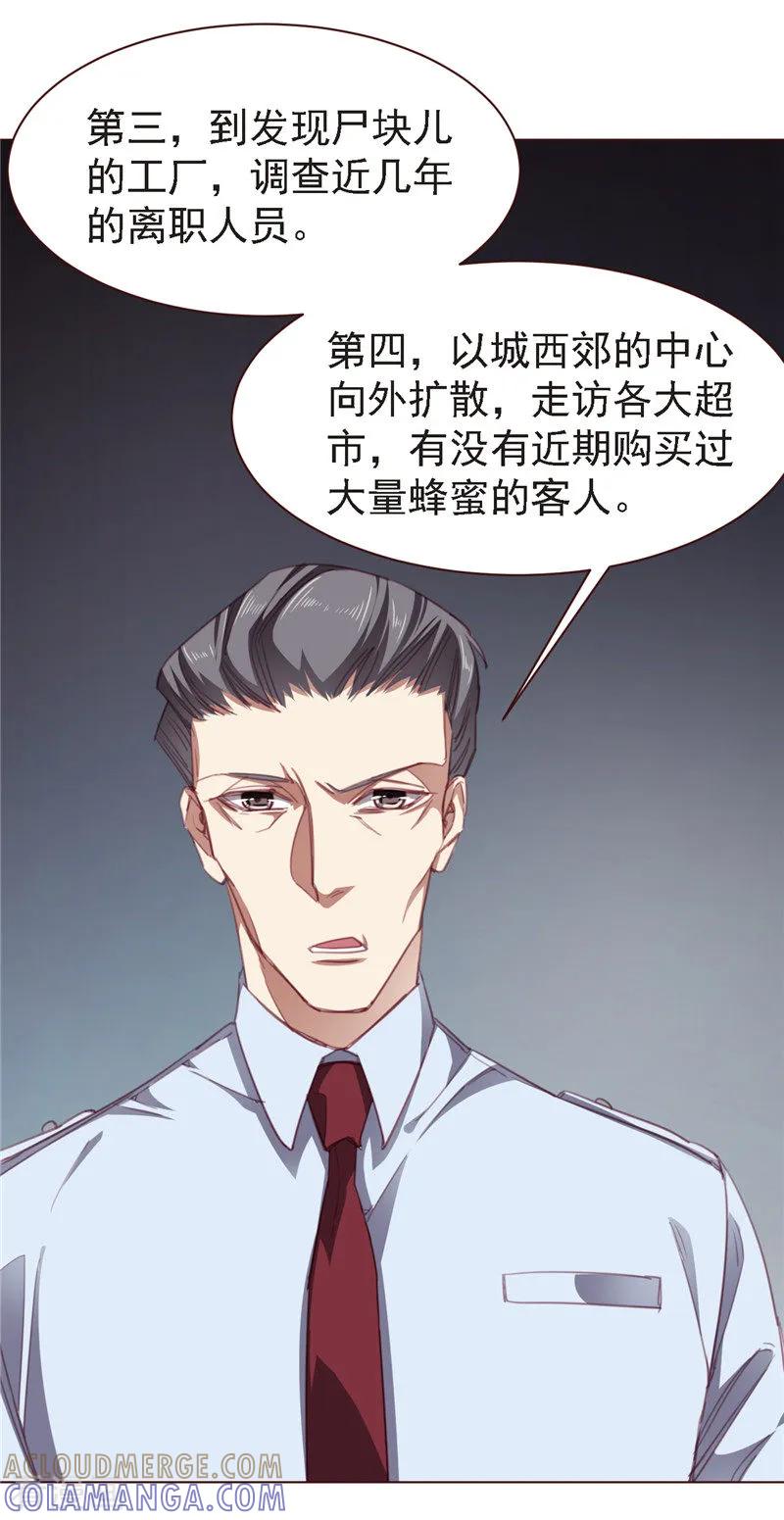 《刑侦夜话》第25话 内鬼 第2页